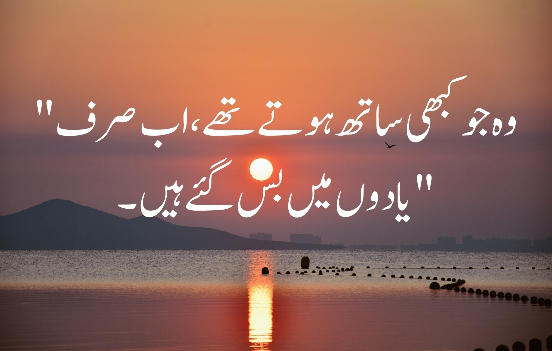 20 Best Sad Quotes in Urdu