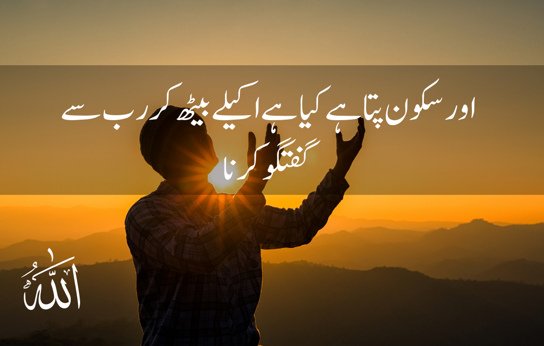 30 Islamic Quotes in Urdu